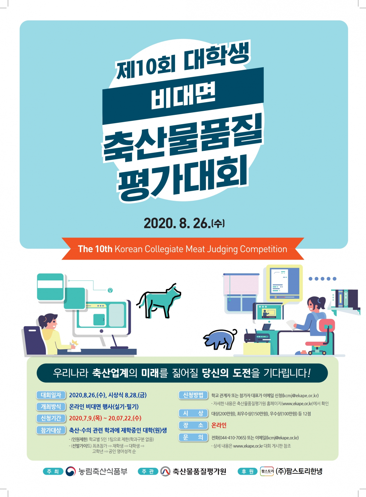[축평원 제공]