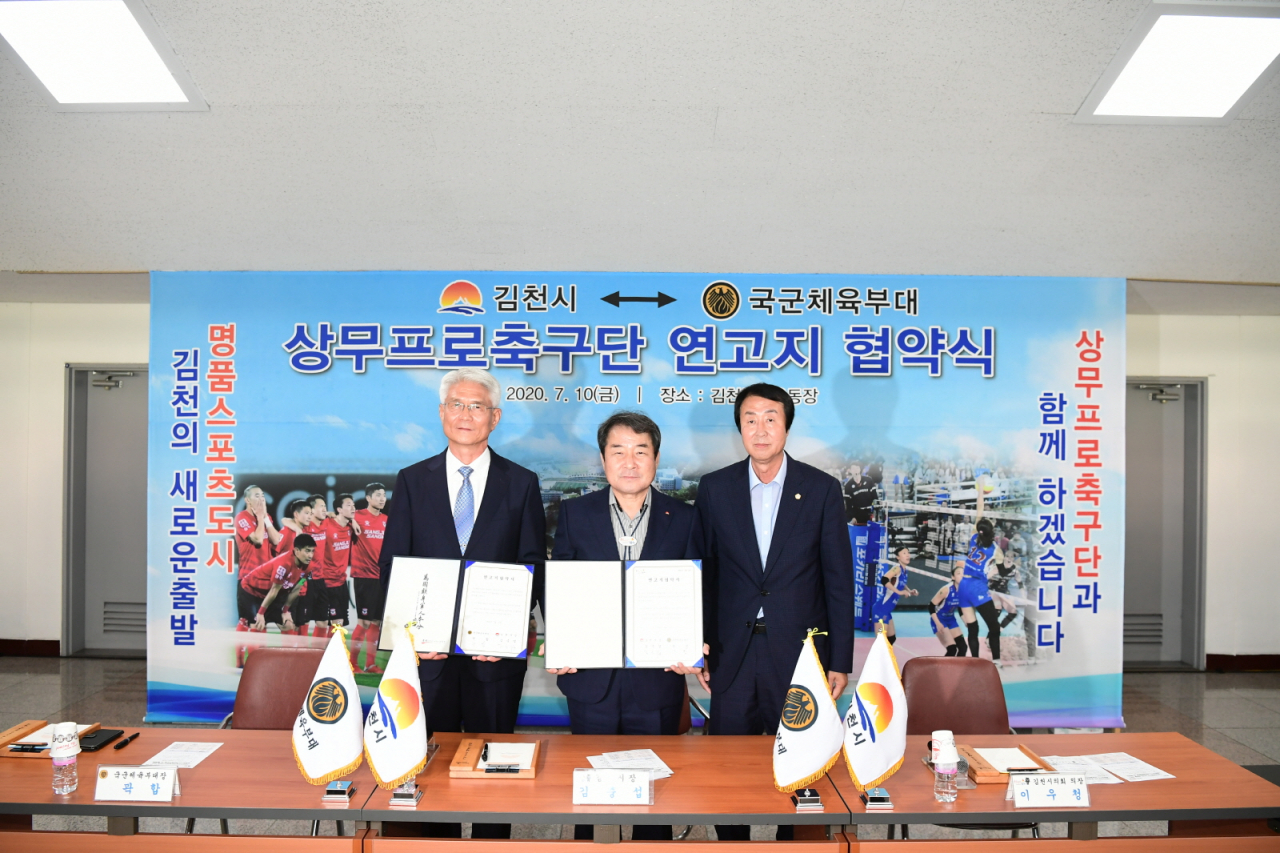 10일 김천시와 국군체육부대는 연고지 협약을 맺었다.[김천시 제공]
