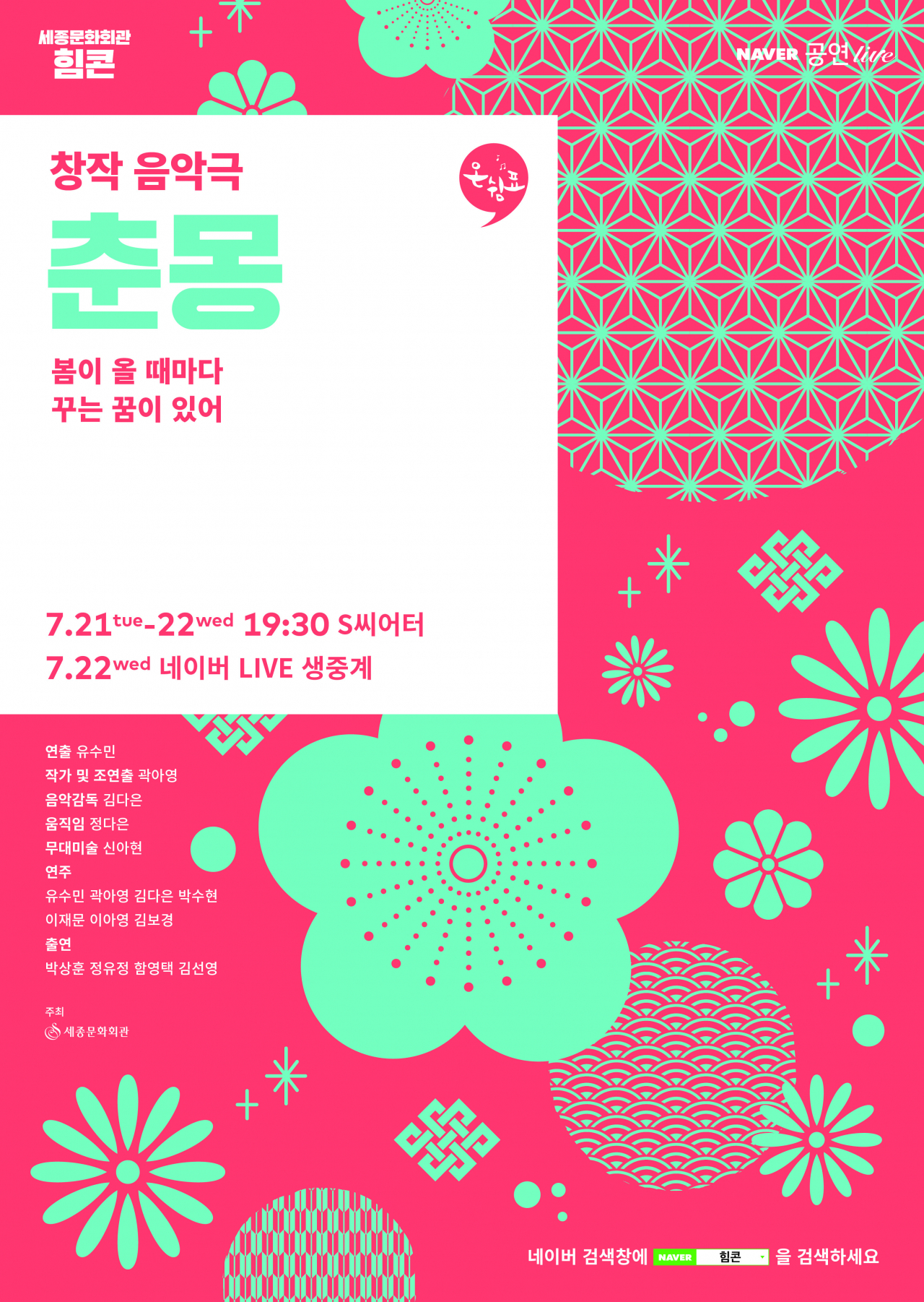 [세종문화회관 제공]