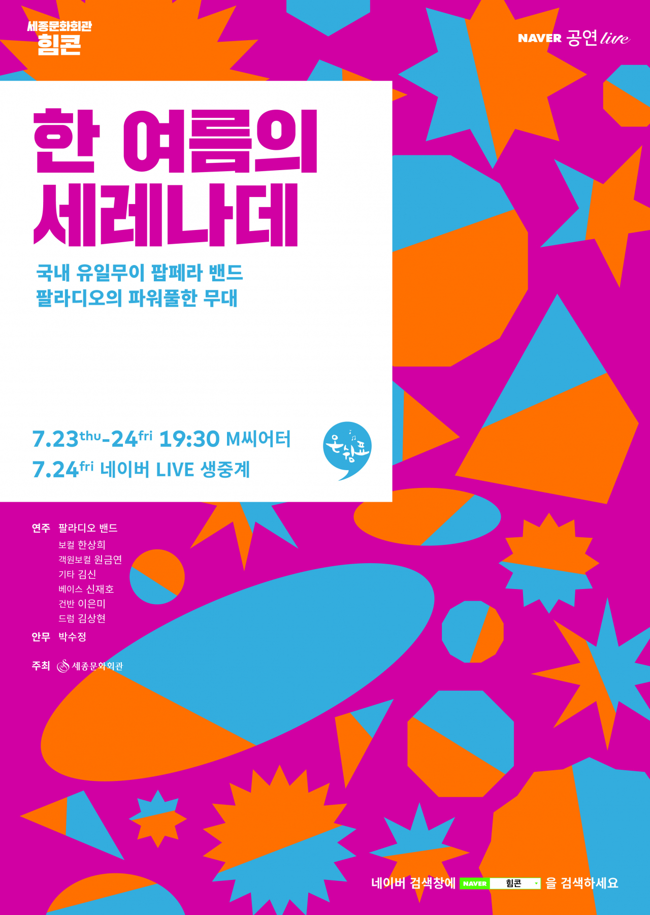[세종문화회관 제공]
