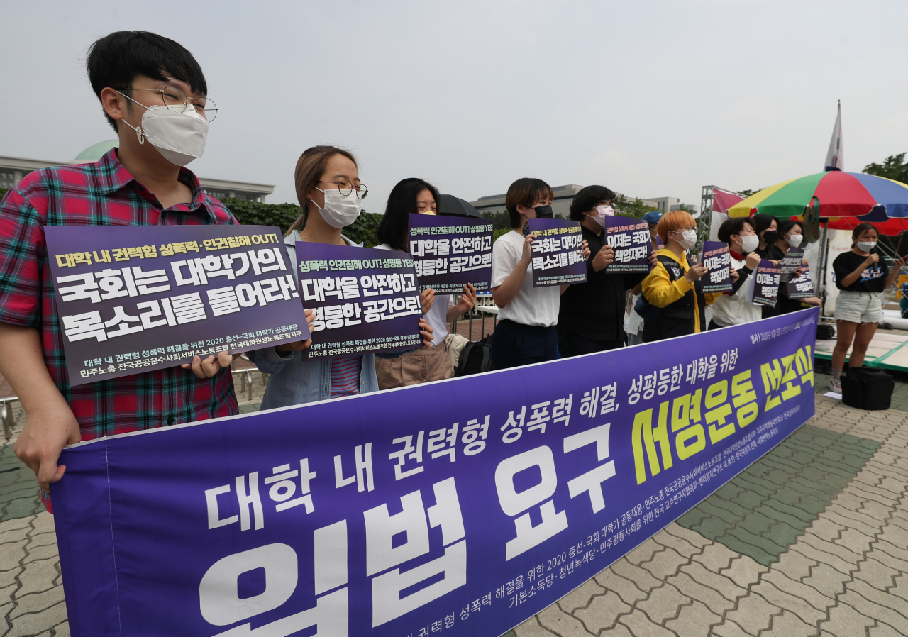 지난 달 5일 서울 여의도 국회 앞에서 열린 대학 내 권력형 성폭력 해결과 성 평등한 대학을 위한 입법 요구 서명운동 선포식 및 기자회견에서 참석자들이 21대 국회에 입법 요구를 하며 구호를 외치고 있다. [연합]