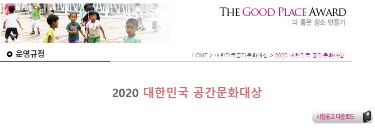 대한민국 공간문화대상 공식페이지 메인화면 캡처