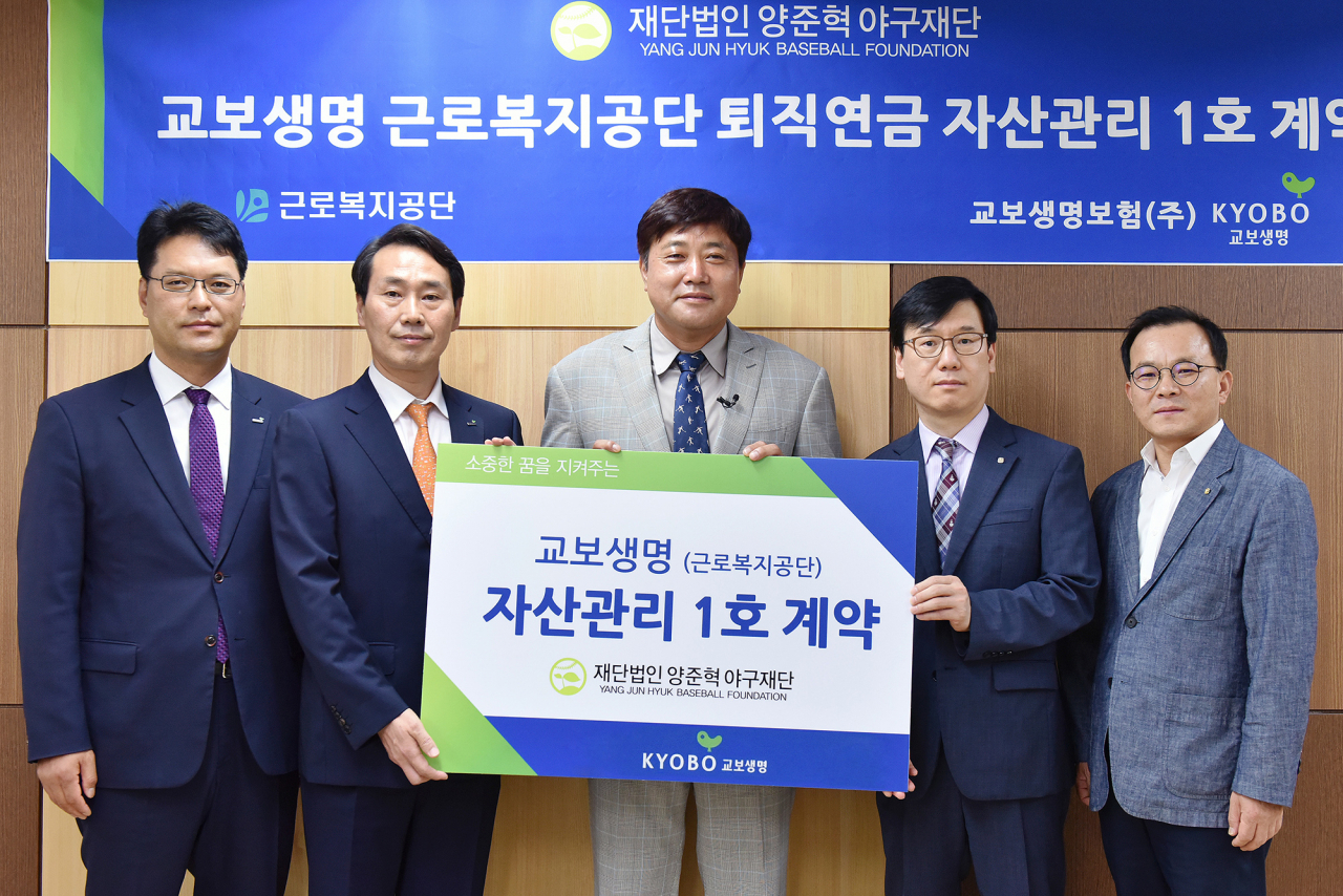 교보생명이 근로복지공단 퇴직연금 자산관리 업무를 개시하며 양준혁야구재단과 퇴직연금 자산관리 1호 계약을 체결했다. 서울 강남구 근로복지공단 서울강남지사에서 열린 ‘교보생명 근로복지공단 퇴직연금 자산관리 1호 계약 체결식’에서 신연재 교보생명 퇴직연금사업본부장(왼쪽 두번째), 정기환 교보생명 시장확대추진팀장(왼쪽), 양준혁 재단법인 양준혁야구재단 이사장(가운데), 최동택 근로복지공단 복지연금국장(오른쪽), 김광수 근로복지공단 서울강남지사장이 기념사진을 촬영하고 있다. 출처=교보생명