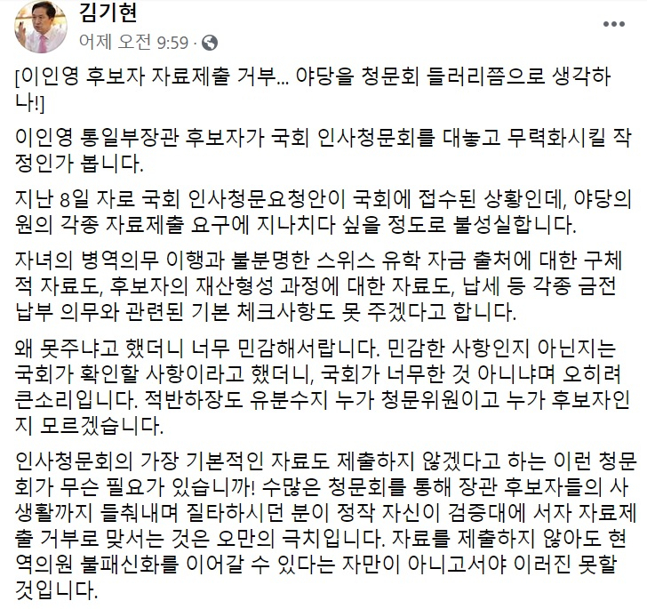 김기현 미래통합당 의원 페이스북 일부 캡처.