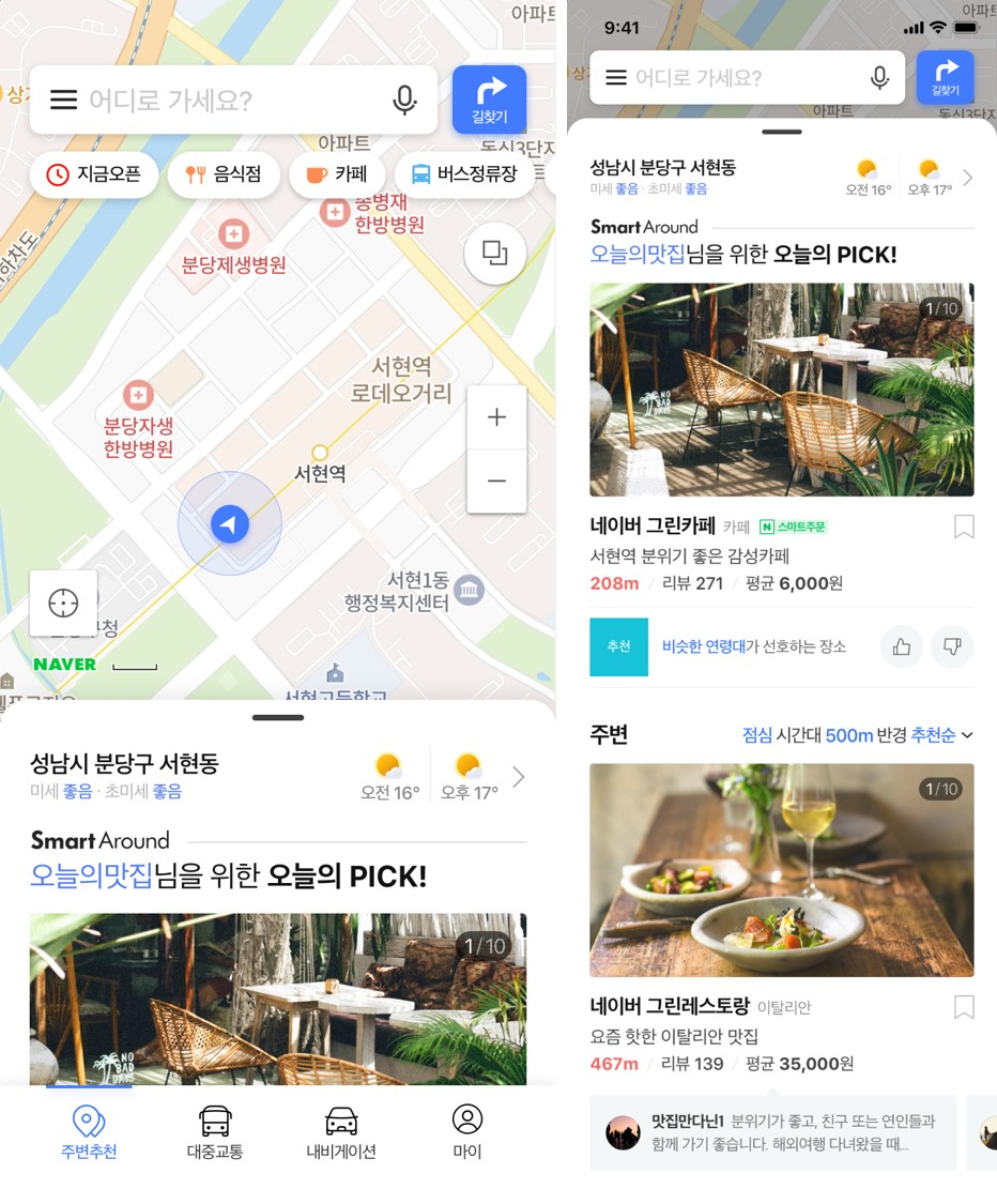 네이버는 AI 장소 추천 서비스 ‘스마트어라운드(Smart Around)’가 네이버 지도에 탑재된다고 13일 밝혔다. [네이버 제공]