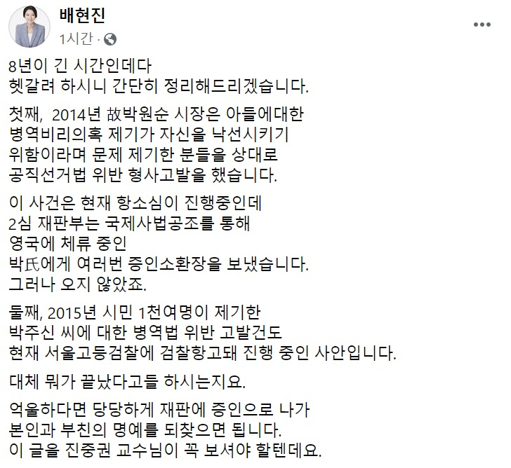 배현진 미래통합당 의원 페이스북 캡처.