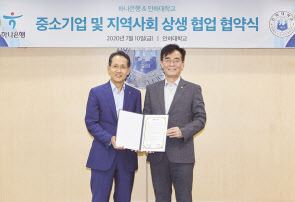 지난 10일 인천 인하대에서 지성규(왼쪽) 하나은행장과 조명우 인하대 총장이 ‘중소기업 및 지역사회 상생 협업 지원을 위한 업무협약’을 체결한 뒤 기념촬영을 하고 있다. [하나은행 제공]