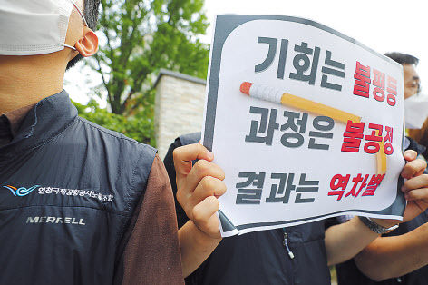 한국노총 인천국제공항공사노조 조합원들이 2020년 7월 서울 종로구 감사원 앞에서 공익감사 청구 기자회견을 열고 공사의 협력사 직원 정규직화, 보안검색요원 직고용 결정 등 문제점을 주장하는 손팻말을 들고 있다. [헤럴드DB]
