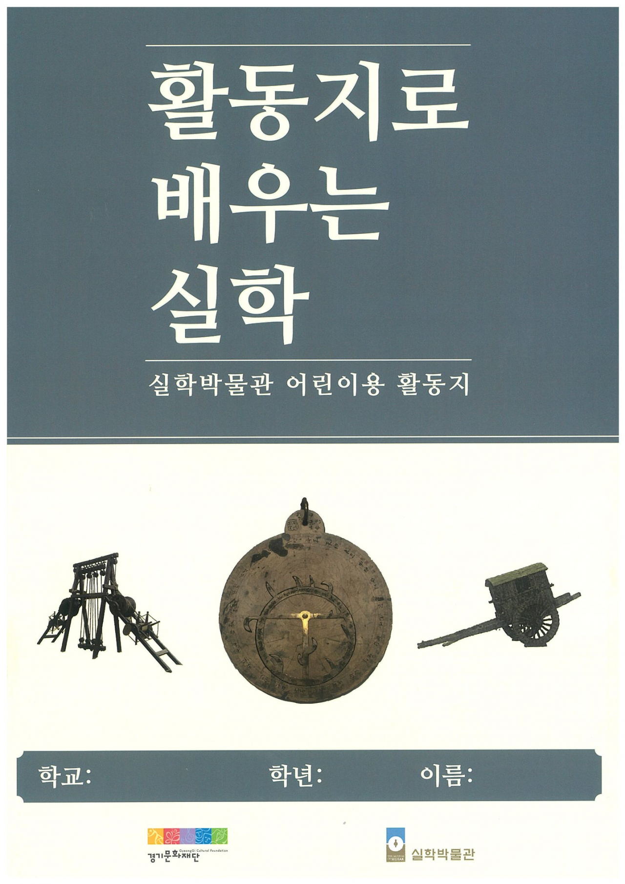 경기문화재단 활동지