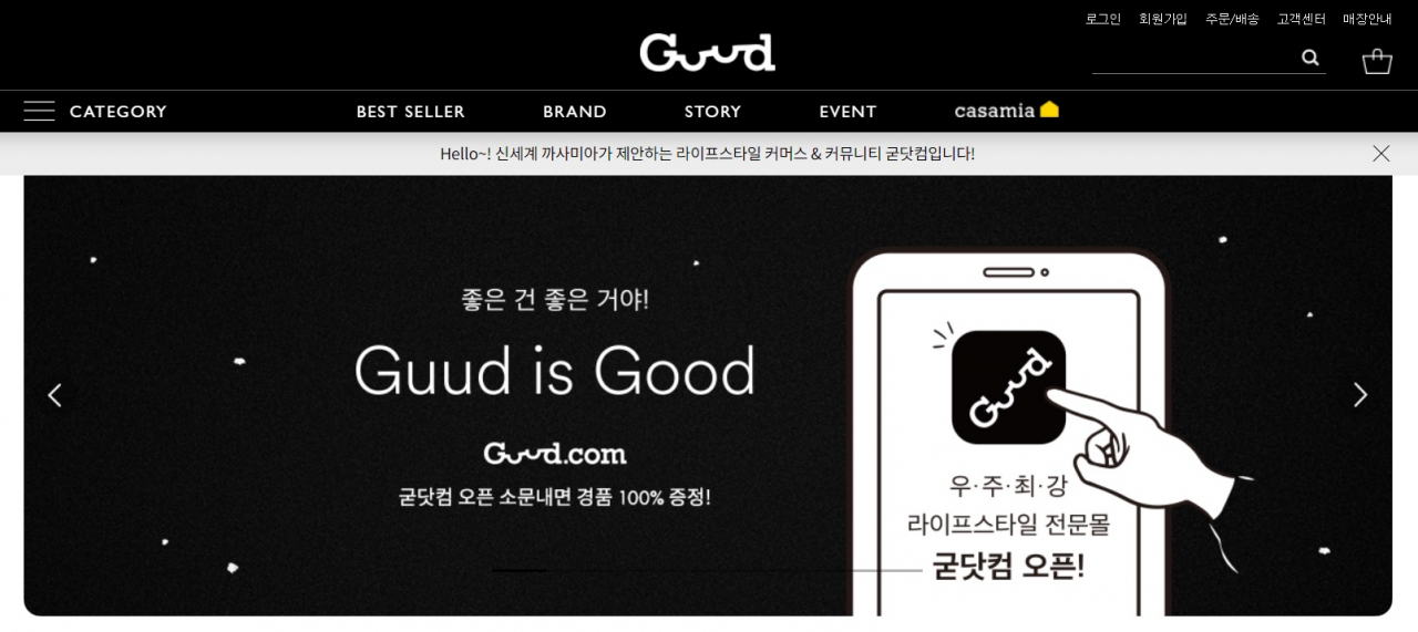 까사미아가 새롭게 론칭한 온라인 플랫폼 ‘굳닷컴’ 홈페이지. [까사미아 제공]