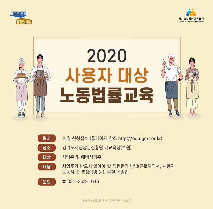 노동법률교육.