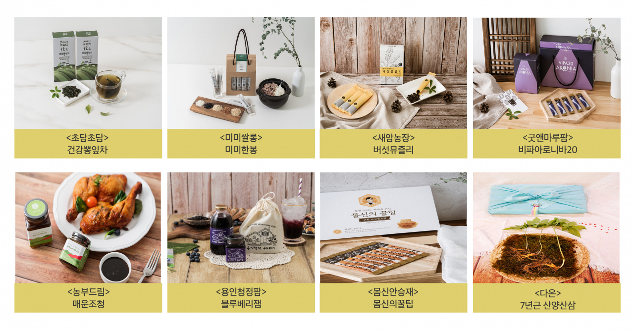 특별기획전에서 판매하는 용인시가공식품지원센터 대표 상품 이미지. [용인시 제공]