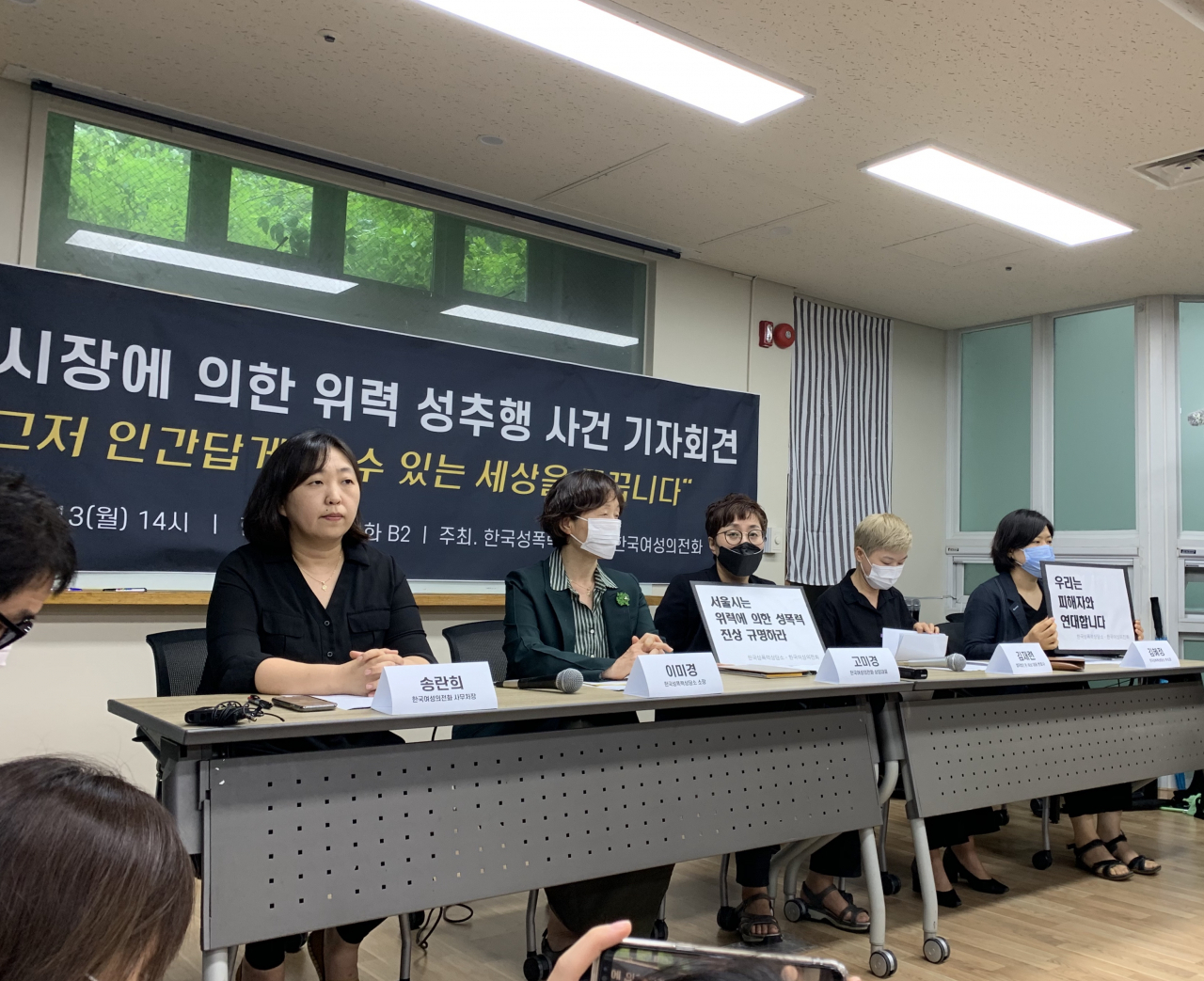 13일 오후 서울 은평구 한국여성의전화 교육장에서 열린 ‘‘고(故) 박원순 서울시장 성추행 고소’ 전 비서 측 기자회견’ 모습. 왼쪽 두 번째가 이미경 한국성폭력상담소장, 오른쪽 두 번째가 박 시장 전 비서 변호인인 김재련 변호사. 신주희 기자/joohee@heraldcorp.com
