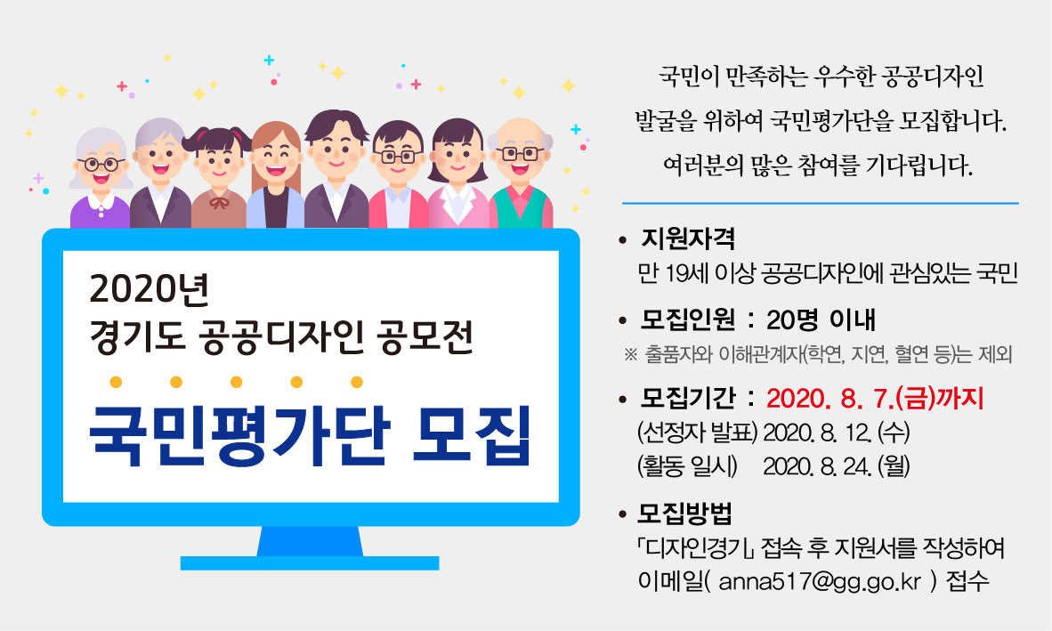 국민평가단모집 홍보포스터.