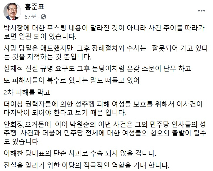 홍준표 “이해찬 단순 사과로는 ‘박원순 성추행 의혹’ 수습 안 된다”