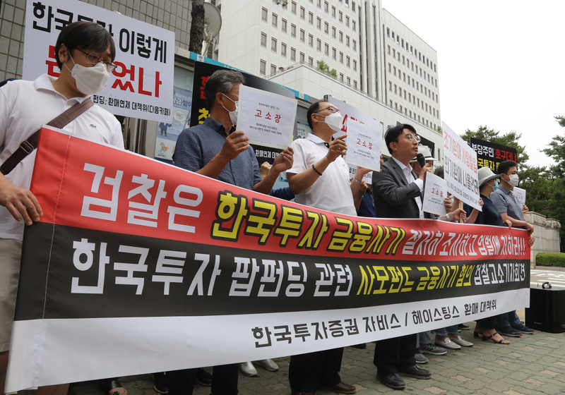 29일 서울 양천구 신정동 서울남부지검 앞에서 열린 한국투자 팝펀딩 환매중단 피해 관련 검찰고소 기자회견에서 팝펀딩 펀드 피해 투자자들이 한국투자증권, 자비스자산운용, 헤이스팅스자산운용에 대한 고소장 접수에 앞서 피해 보상 및 검찰 수사를 촉구하고 있다. [연합]
