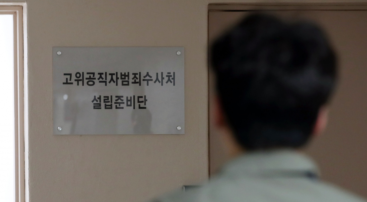8일 정부서울청사 고위공직자범죄수사처(공수처) 설립준비단 사무실 앞으로 청사 직원이 지나가고 있다. [연합]