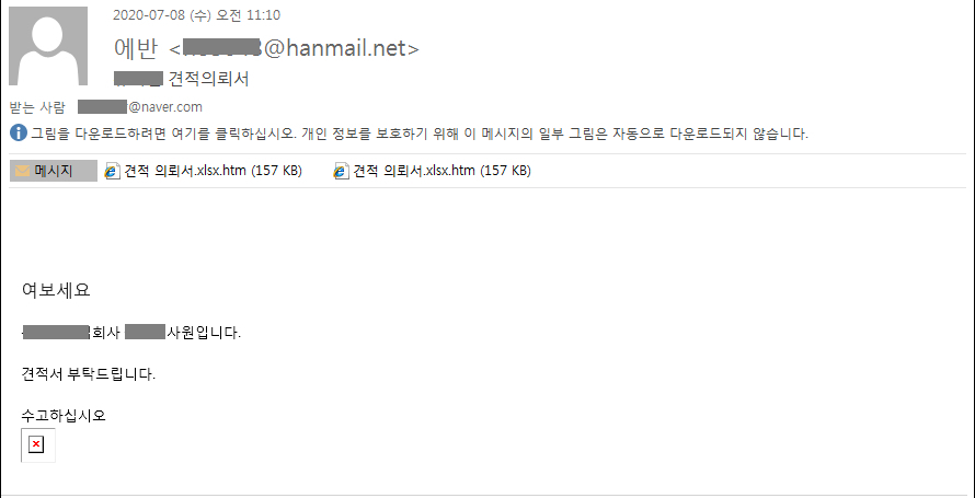 견적의뢰서로 위장한 피싱 공격 사례 (사진=안랩)