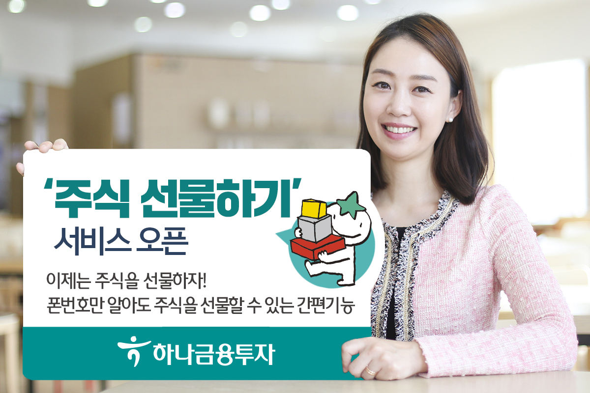 [사진=하나금융투자]
