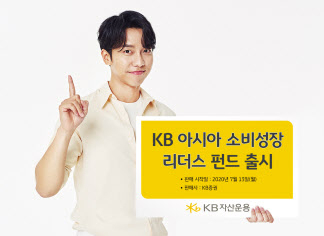 KB아시아소비펀드