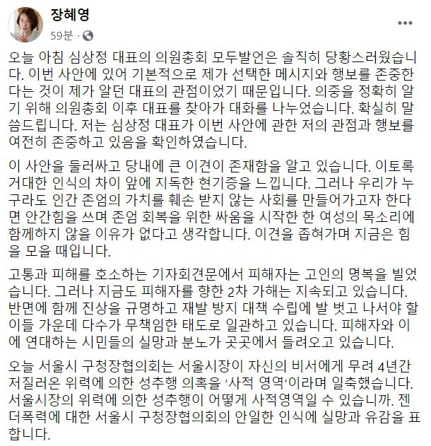 장혜영 정의당 의원 페이스북 페이지 캡처