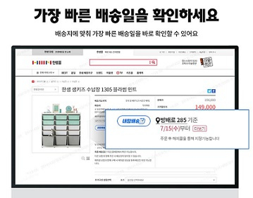 한샘몰 ‘내맘배송’ 서비스 화면.
