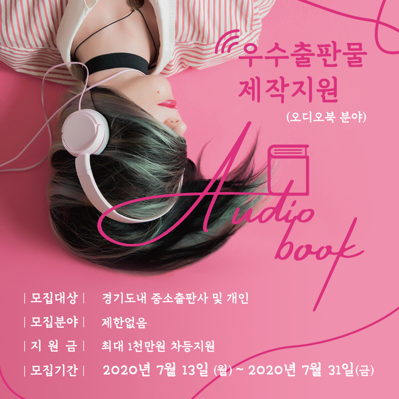 오디오북 제작지원