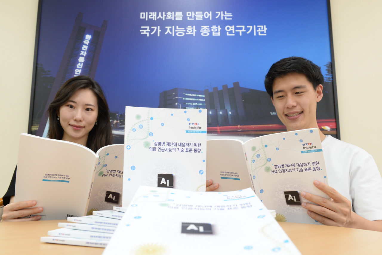 ETRI 연구진이 발간한 감염병 재난대응 의료 인공지능 기술 및 표준 보고서.[ETRI 제공]