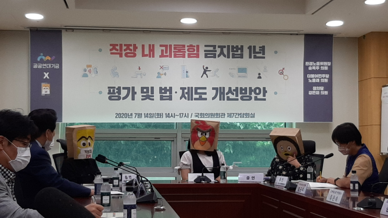 지난 14일 국회의원회관에서 열린 시민단체 직장갑질119 등이 주최한 ‘직장 내 괴롭힘 금지법 1년 평가 및 법·제도 개선 방안’ 간담회에서 피해자들이 발언하고 있다. 주소현 기자/addressh@heraldcorp.com