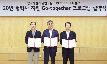 (왼쪽부터) LG전자 생산기술원장 홍순국 사장, 한국생산기술연구원 이낙규 원장, 포스코 기술연구원장 이덕락 부사장이 기념촬영을 하고 있다. [LG전자 제공]