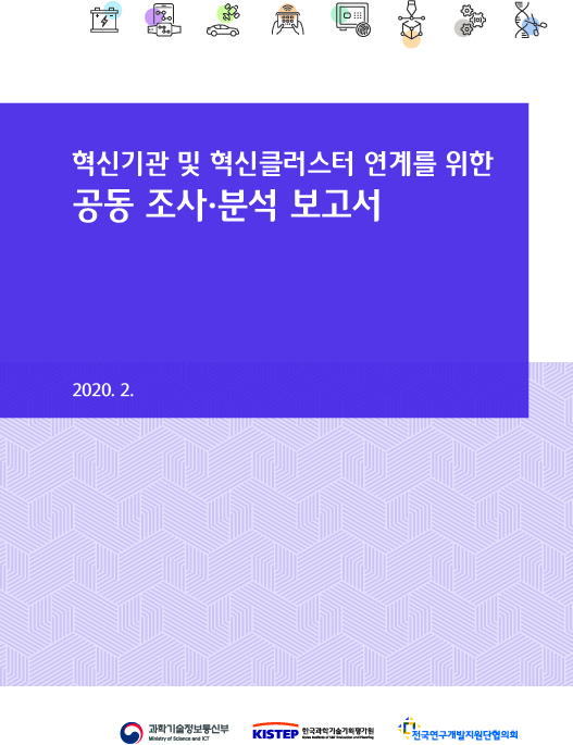충남tp의 지역 혁신기관과 혁신클러스터 간 연계 협력 관계 및 협력 가능성을 분석한 연구보고서
