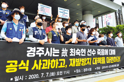 지난 7일 경북 경주시청 앞에서 경주지역 16개 시민사회단체 관계자가 고 최숙현 선수 사건과 관련해 경주시 사과와 재발 방지 대책을 촉구하는 기자회견을 하고 있다. [연합]