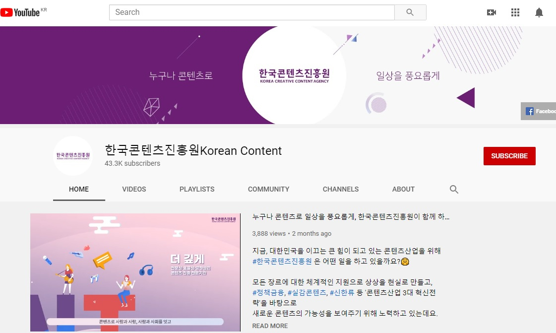 ‘코로나19 이후, 콘텐츠를 말하다’ 토론회가 중계될 콘진원 유튜브 페이지