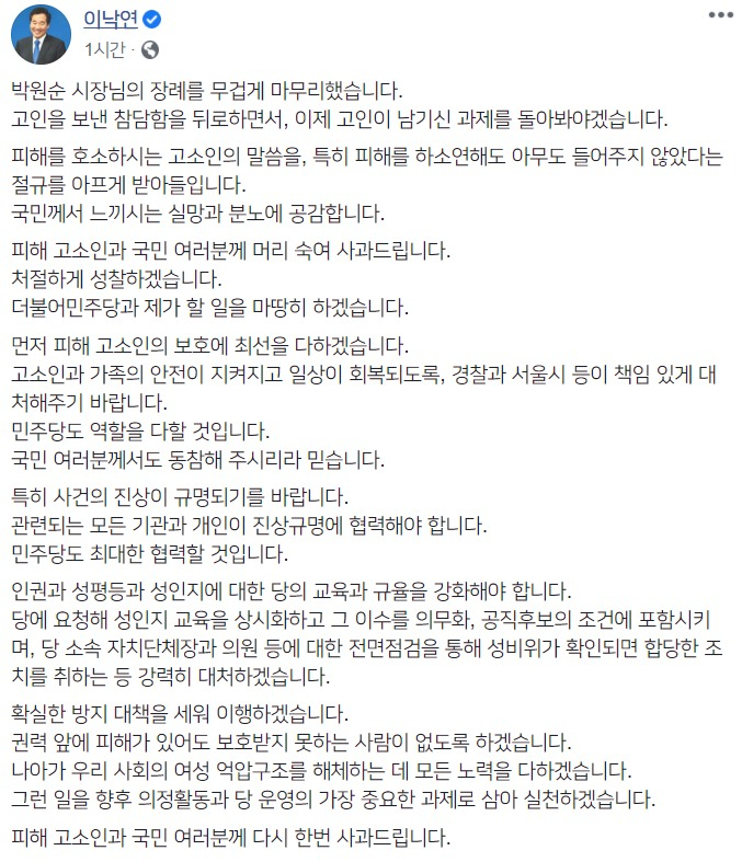이낙연 더불어민주당 의원 페이스북 캡처.