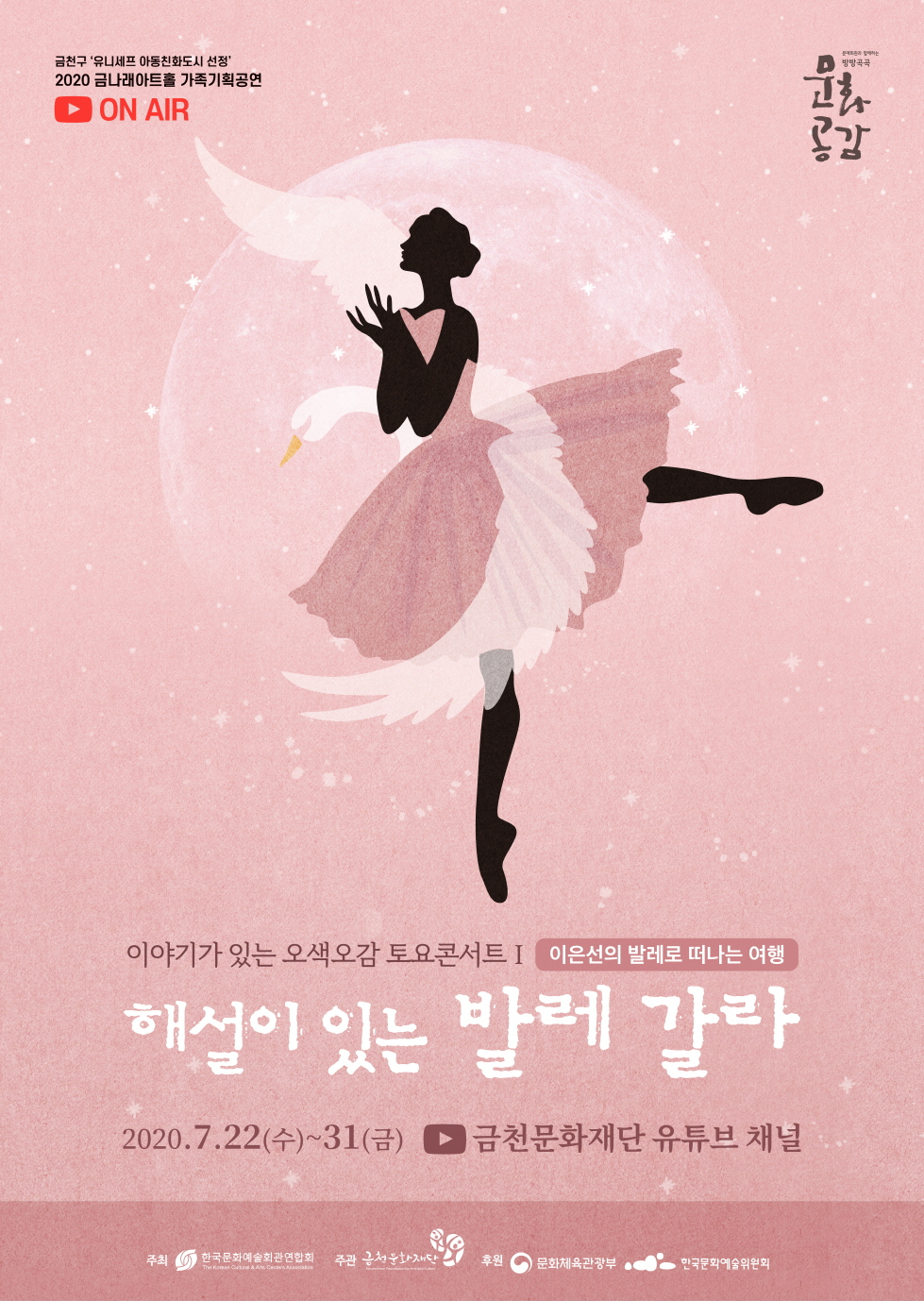 금천문화재단 ‘해설이 있는 발레 갈라’ 포스터.