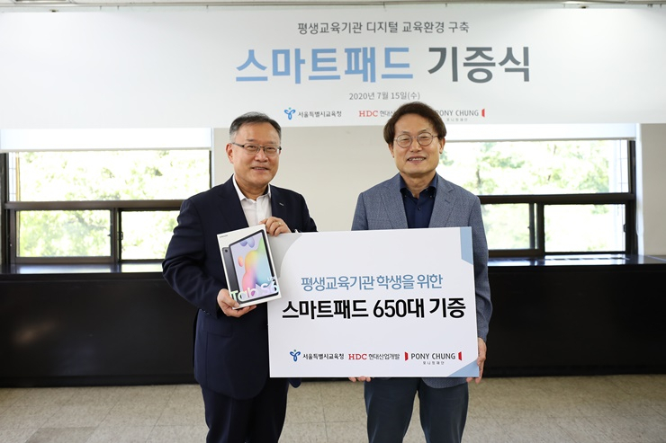 포니정재단과 HDC현대산업개발은 15일 서울시교육청에 교육용 스마트패드 650대를 공동 기증했다. 사진 왼쪽부터 김종수 포니정재단 고문, 조희연 서울시교육감. [포니정재단 제공]