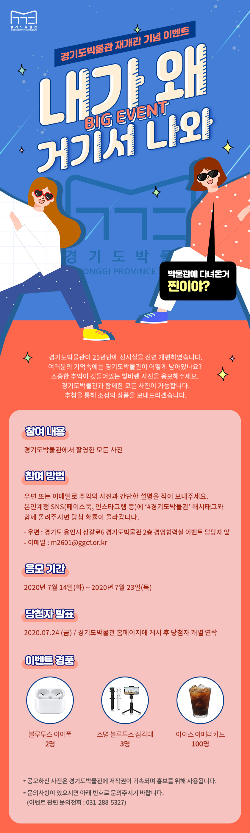 경기도박물관 포스터.