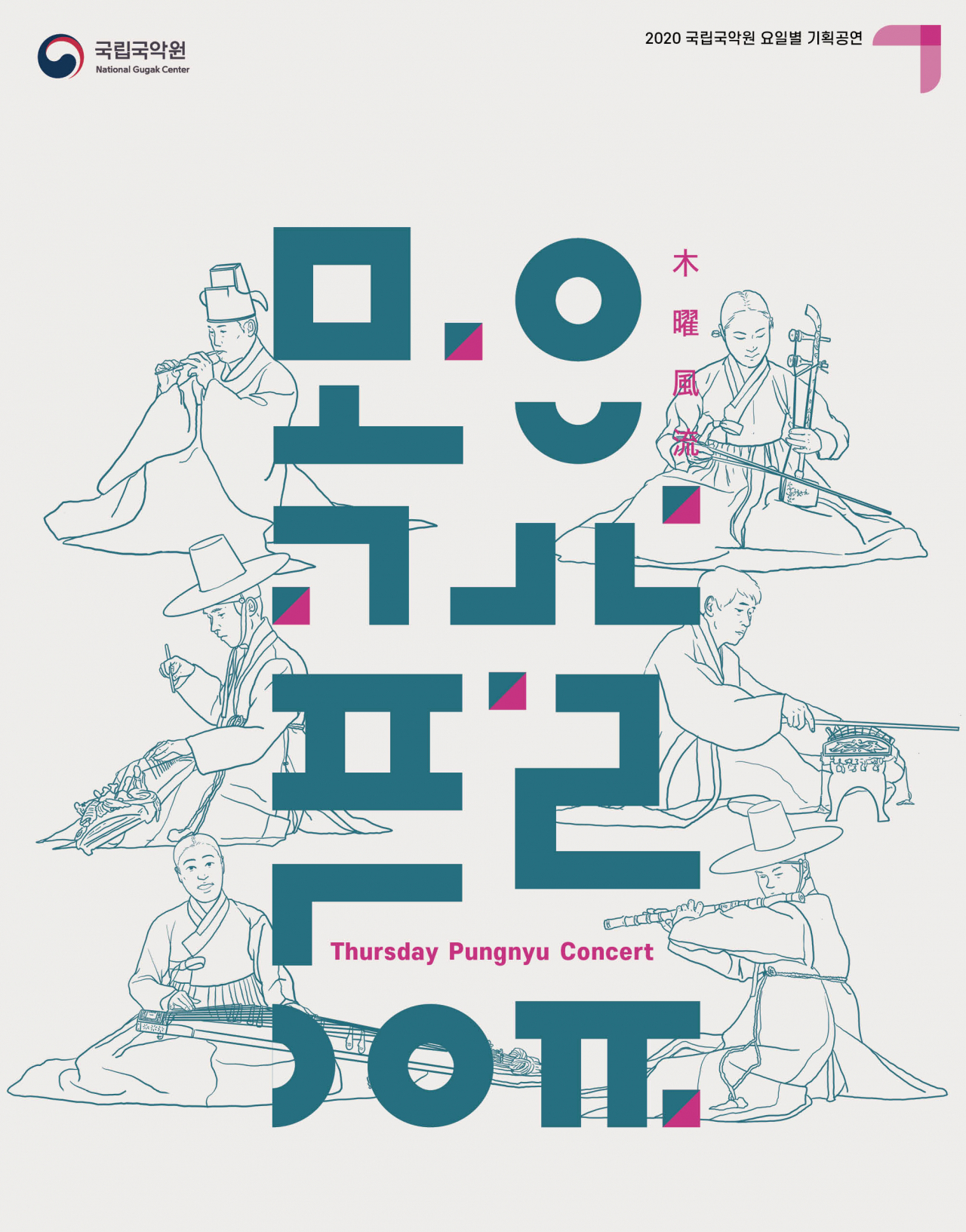 [국립국악원 제공]