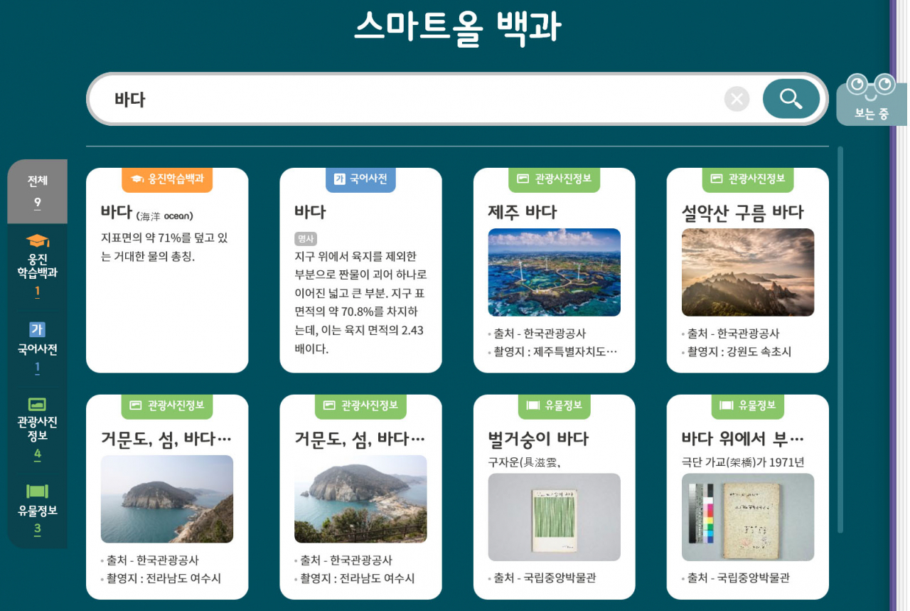 웅진스마트올백과