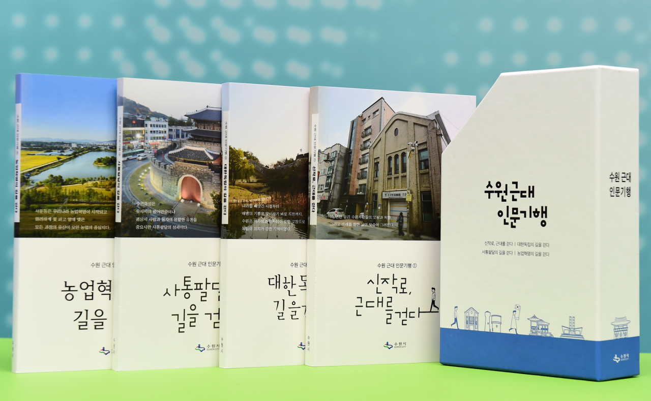 1년에 1권씩 발간된 수원근대 인문기행 시리즈 책자 4권. [수원시 제공]