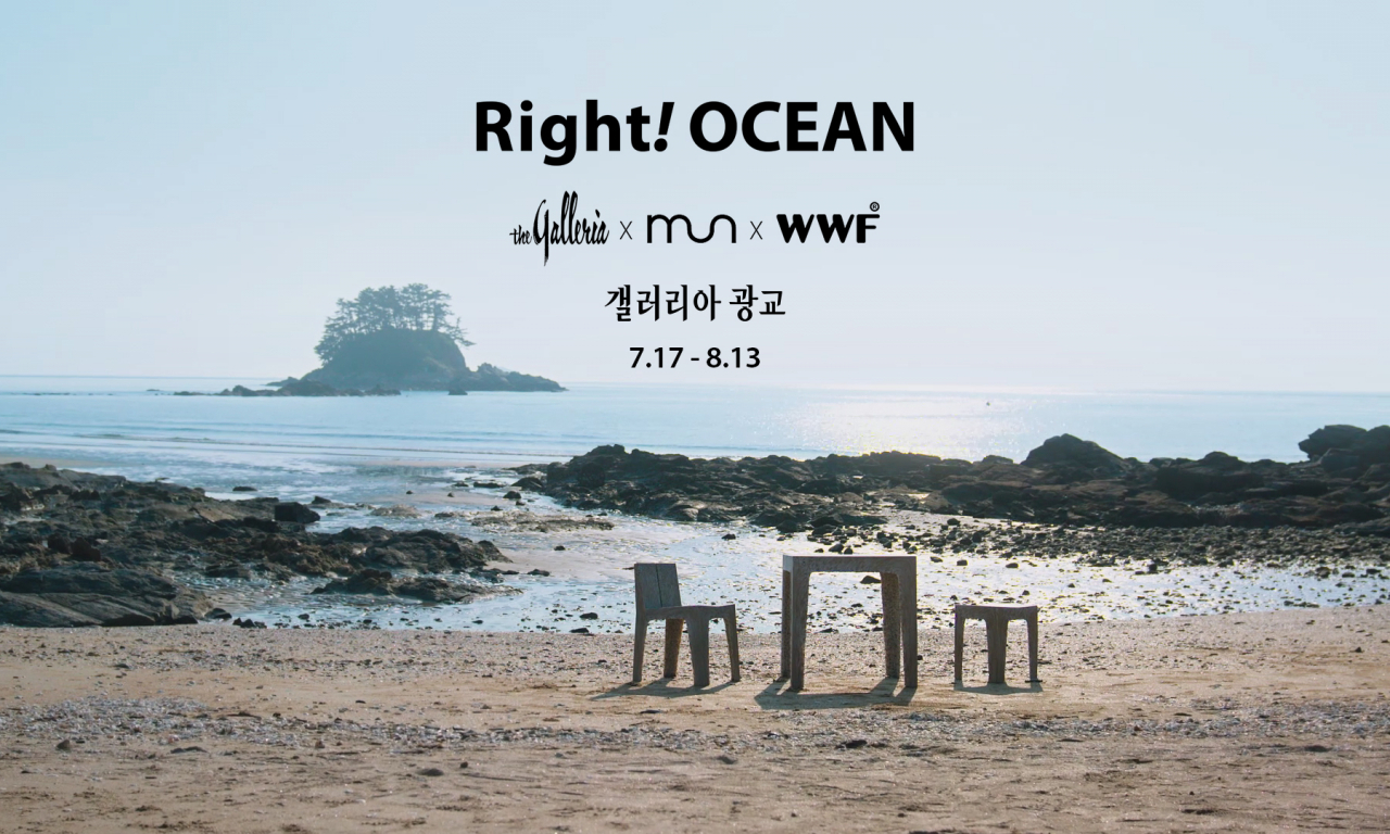 갤러리아백화점이 라잇!오션프로젝트를 통해 해양 오염에 대해 알린다. [사진제공=갤러리아백화점]