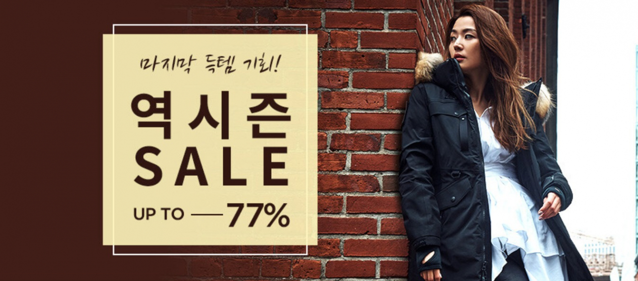 [사진출처=네파몰]