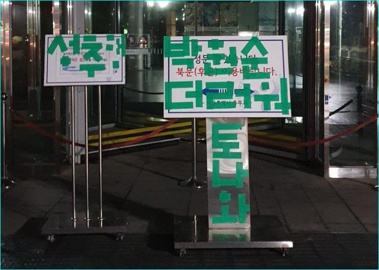 지난 14일 오전 서울시청 정문 앞에 설치된 안내 팻말 위에 고(故) 박원순 서울시장을 비난하는 문구가 청테이프로 붙여져 있다. 같은 날 오전 5시께 한 인터넷 커뮤니티에 이를 직접 붙였다는 사용자의 게시물이 올라왔다. [인터넷 커뮤니티 디시인사이드 캡처]