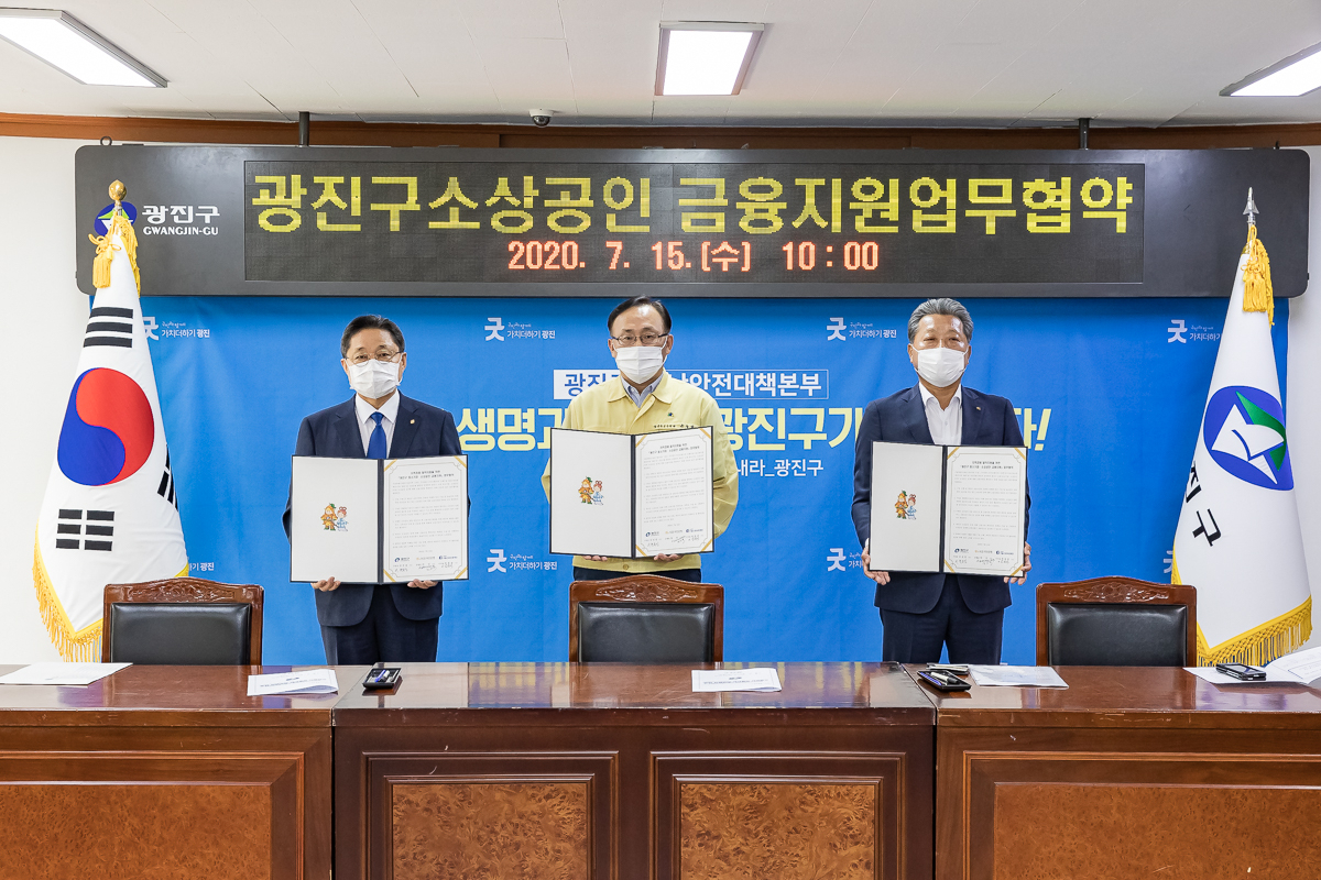 지난 15일 광진구청 기획상황실에서 열린 ‘중소기업·소상공인 금융지원 업무협약’ 체결식 모 습. [광진구 제공]