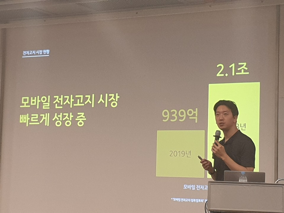 이승효 카카오페이 서비스 총괄 부사장(CPO)이 '카카오페이가 만드는 종이 없는 사회'를 주제로 발표하는 모습. 유동현 기자