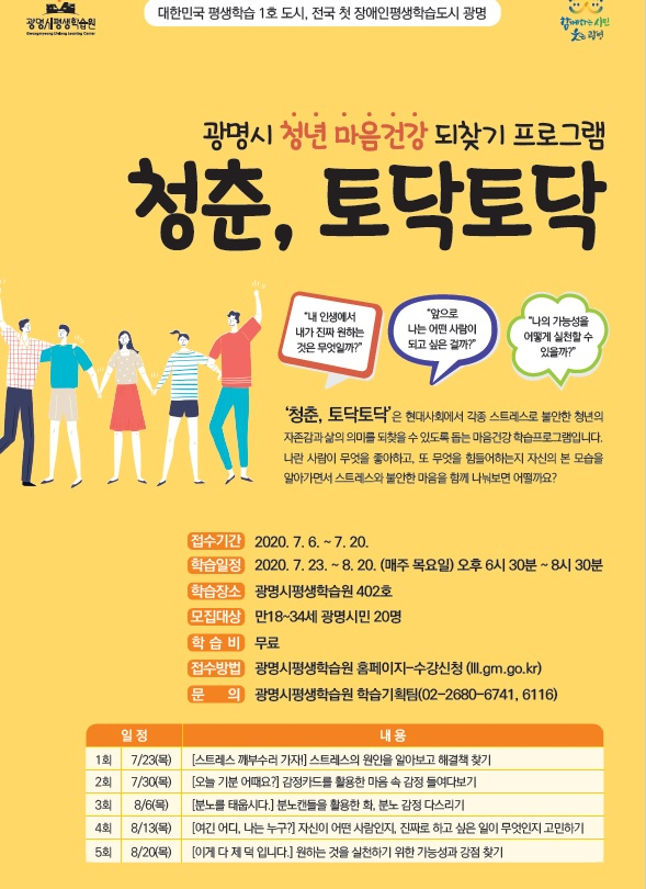 청춘, 토닥토닥 홍보포스터.