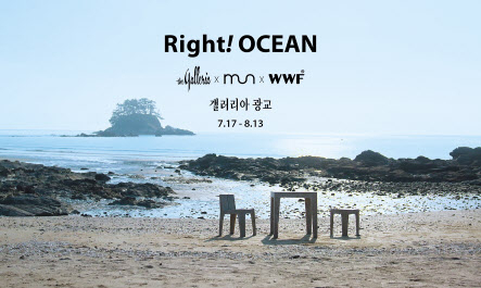 갤러리아백화점이 라잇!오션프로젝트를 통해 해양 오염에 대해 알린다. [갤러리아백화점 제공]