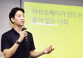 이승효 카카오페이 서비스 총괄 부사장(CPO)이 ‘카카오페이가 만드는 종이 없는 사회’를 주제로 발표하는 모습.