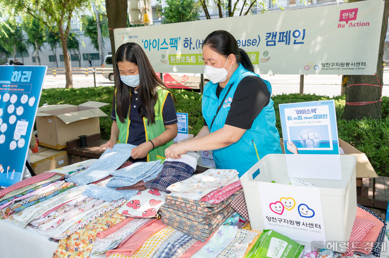 아이스 팩 하리 캠페인에서 자원봉사자들이 주민이 기부한 아이스팩을 주머니에 넣고 있다. [양천구 제공]