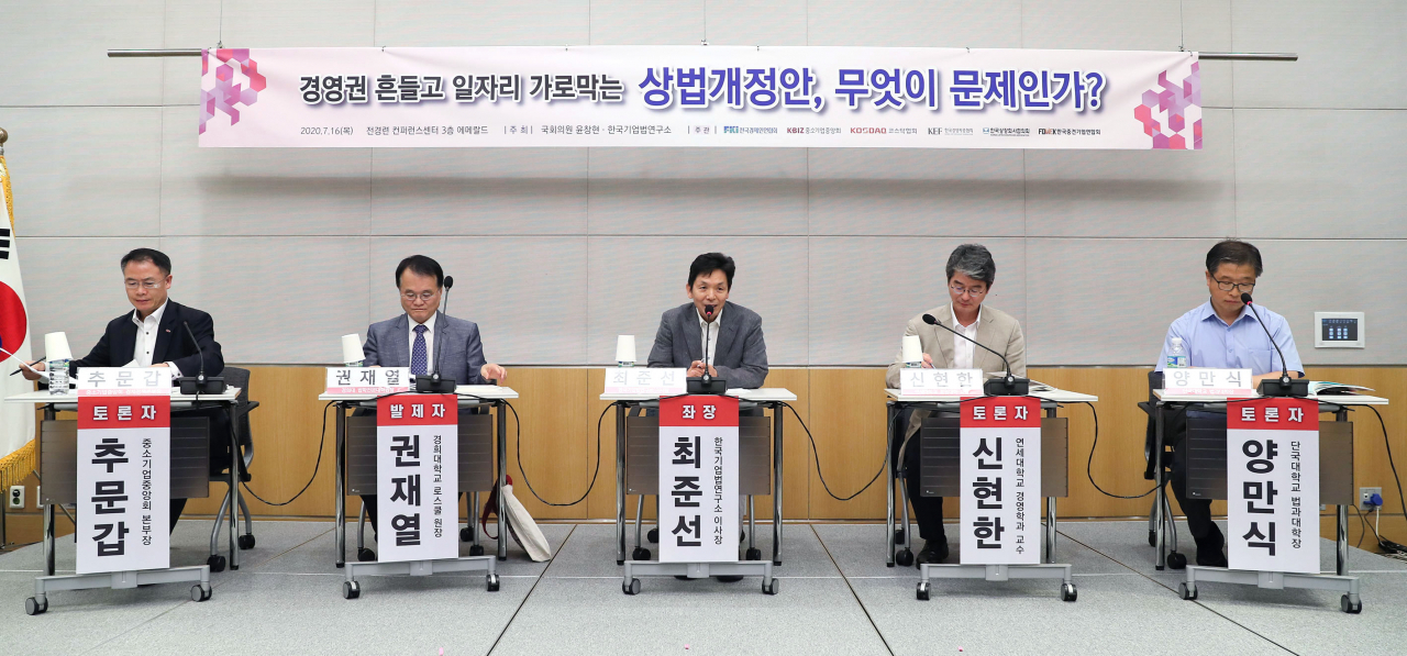 최준선 성균관대학교 교수(가운데)가 16일 서울 전경련회관에서 열린 '경영권 흔들고 일자리 가로막는 상법 개정안, 무엇이 문제인가' 토론회에서 발언하고 있다. [전국경제인연합회 제공=연합뉴스]
